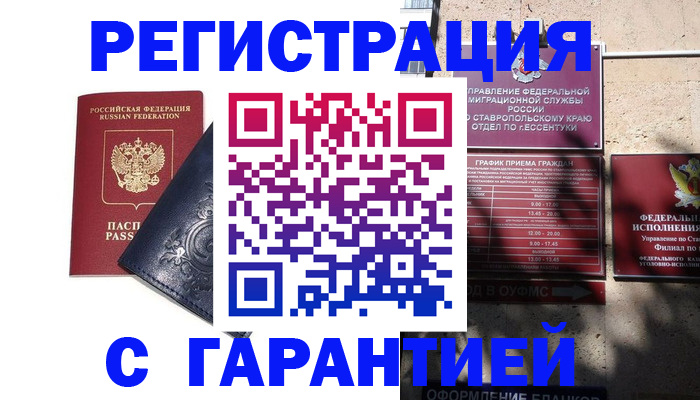 временная регистрация гарантия в Смоленске
